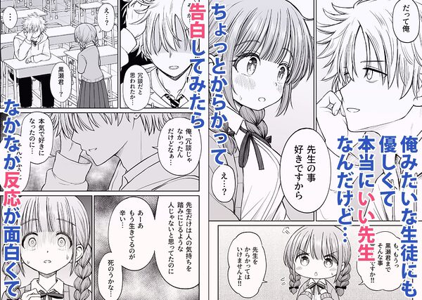 あんまり先生をいじめないでください…〜童顔で巨乳で優しい花咲先生の心が壊れた日〜 画像2