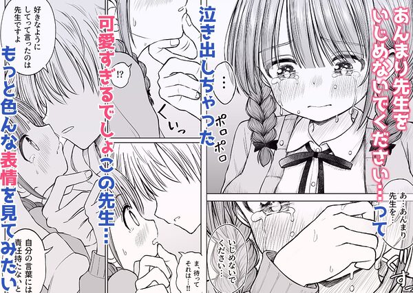 あんまり先生をいじめないでください…〜童顔で巨乳で優しい花咲先生の心が壊れた日〜 画像3