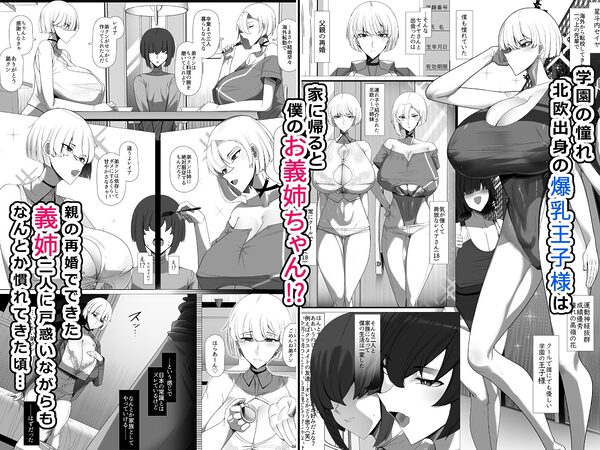 君のお嫁さんは北欧ハーフ王子様系デカチチボーイッシュお義姉ちゃん 画像1