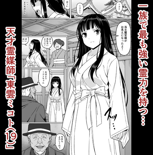 霊媒師ミコト2 快楽に惨敗す…〜変態ジジィとの性交の儀式でイキ狂わされる少女のカラダ〜 画像1