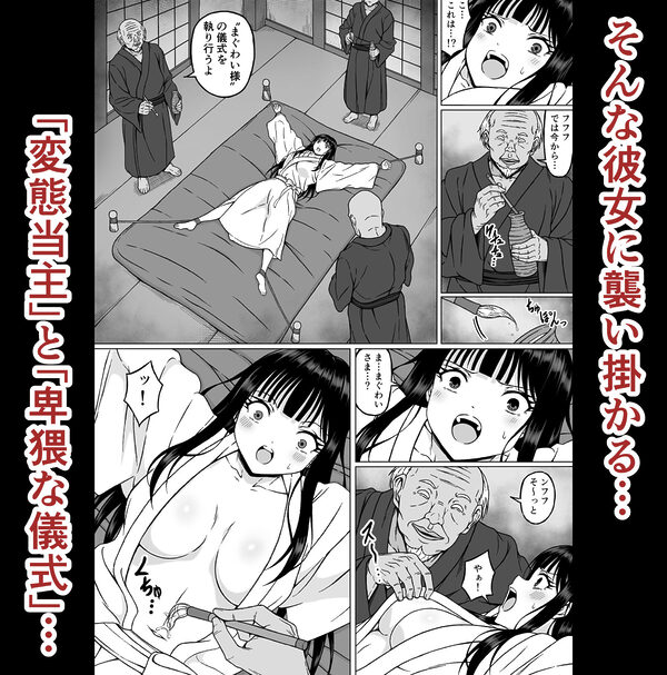 霊媒師ミコト2 快楽に惨敗す…〜変態ジジィとの性交の儀式でイキ狂わされる少女のカラダ〜 画像2