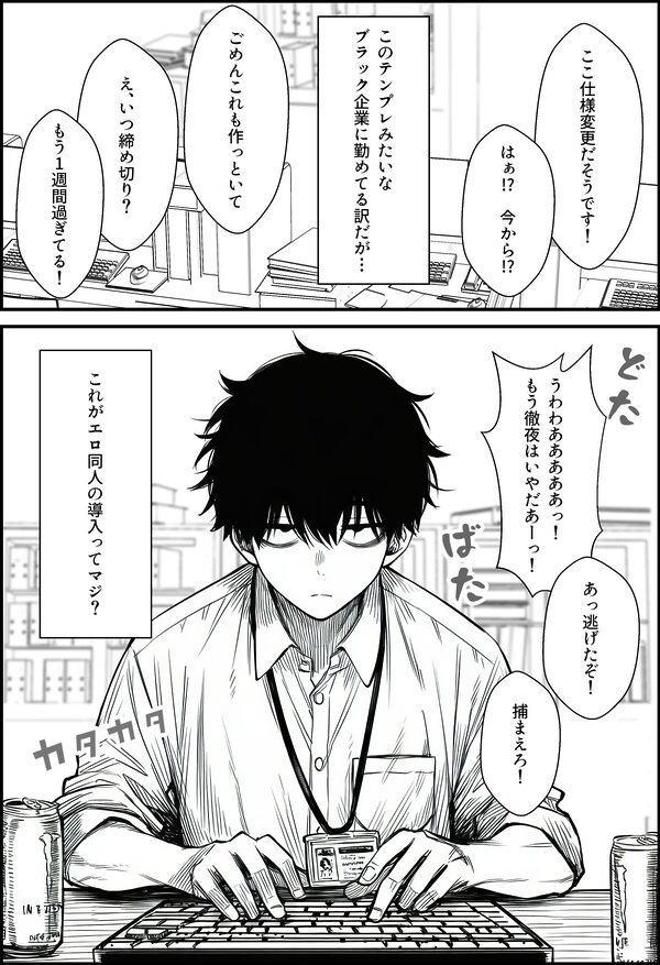 仕事を押し付けてくるパワハラ女社員2人を催●アプリでこらしめる話 画像1