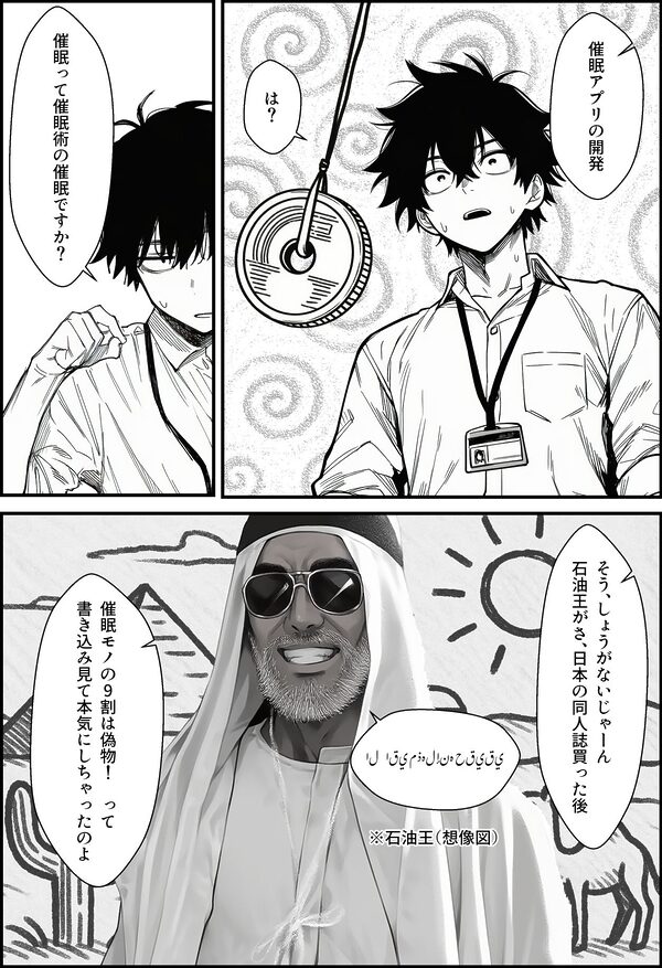 仕事を押し付けてくるパワハラ女社員2人を催●アプリでこらしめる話 画像5