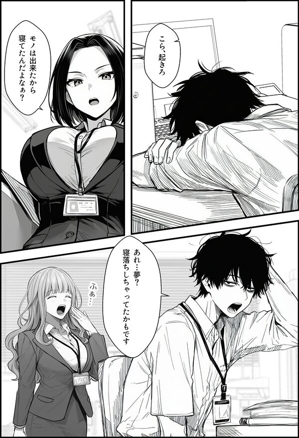 仕事を押し付けてくるパワハラ女社員2人を催●アプリでこらしめる話 画像7