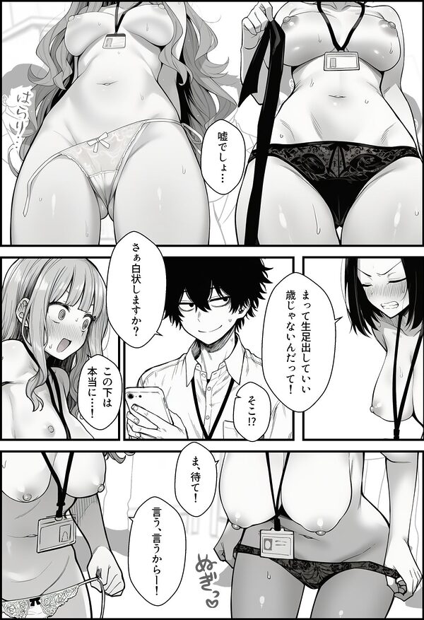 仕事を押し付けてくるパワハラ女社員2人を催●アプリでこらしめる話 画像10