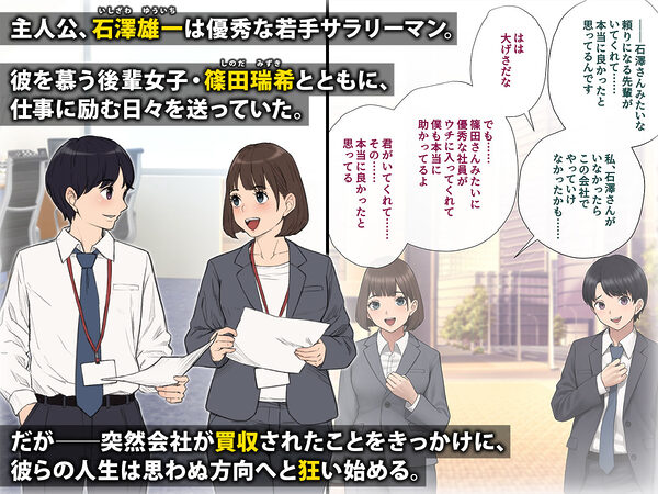 男性失格〜女装メス社員に堕ちた彼の幸福な末路〜 画像1