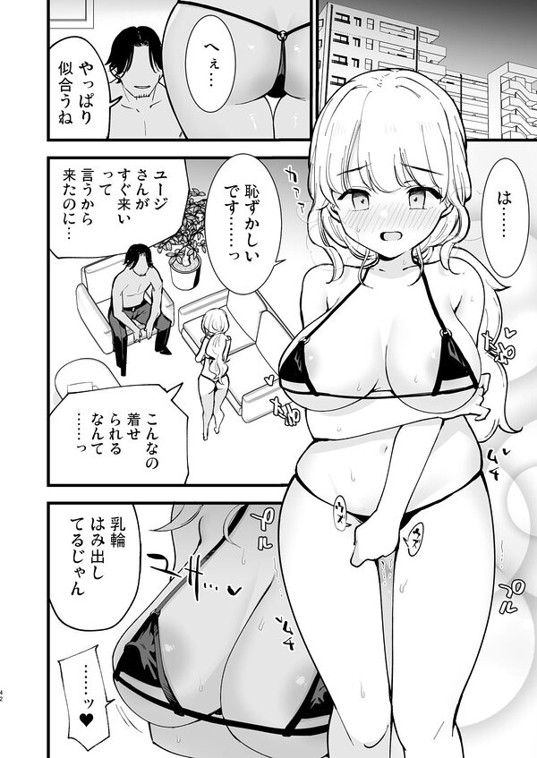 ボクの彼女はカフェ店員2〜寝取られ、堕ちて〜 画像6