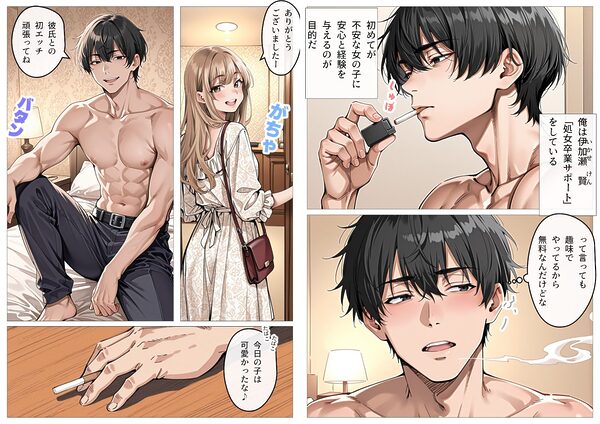 処女卒業サポート 画像1