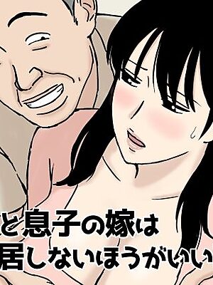 義父と息子の嫁は同居しないほうがいい理由【U羅漢】