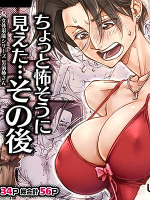 ちょっと怖そうに見えた…その後【UnBaLanCE】