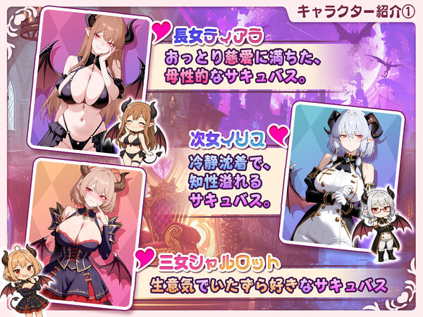 【スマホ対応】サキュバス無双 〜三姉妹の淫乱ジュポワール〜 画像8