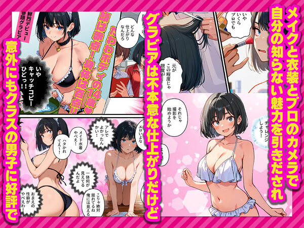 【炎上】モサオタ系ブス女子がグラビアアイドルになってクソビッチ本性バレ！ガチセックス動画流出してみんなのオカズになり果てるwww 画像3