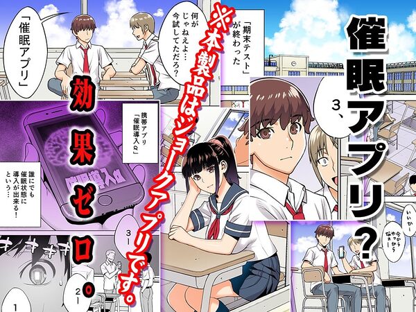 委員長は催●アプリを信じてる。総集編 画像1