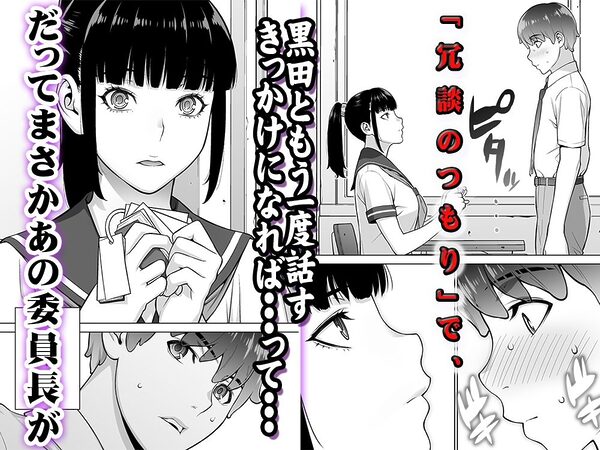 委員長は催●アプリを信じてる。総集編 画像2