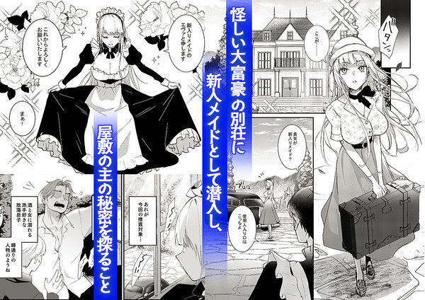 潜入捜査は失敗しました 画像2