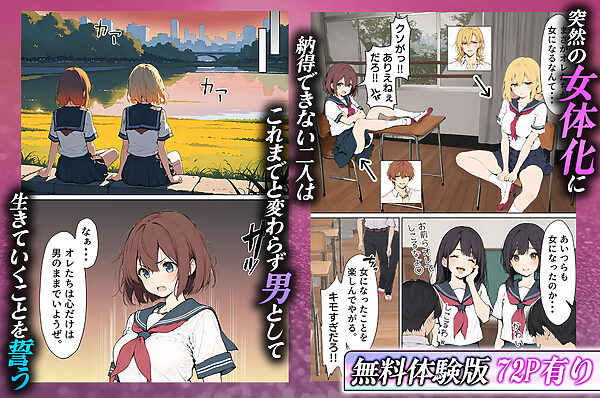 女体化したカースト上位男がキモオタに下剋上レ●プされ種付けを懇願するオンナノコへと堕ちる話 画像2