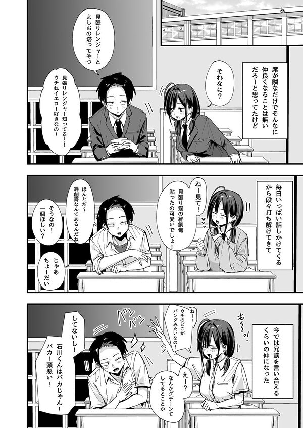 となりの席の友達と一緒にオナニーする話 画像4