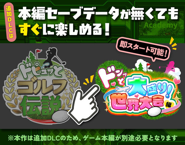 ドピュっとゴルフ伝説〜完全版〜！ 画像10