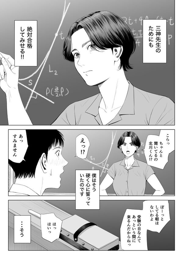 三上先生〜依怙贔屓教師の悲惨な末路〜 画像1