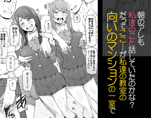 校舎の向かいのマジックミラー  学友が見える窓の内側で私達は全裸にされて弄ばれるの… 画像6