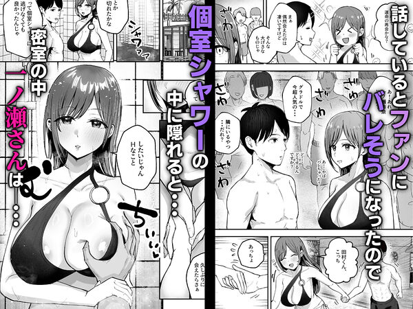 「お前がフった陰キャ女、今じゃフォロワー100万人超えの爆乳グラビアアイドルだぞ？w」2 ―彼女のいる俺をむちむち爆乳ボディで誘惑してきて逆NTR― 画像2