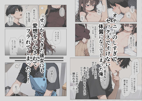 オナニーしすぎて遅漏の俺が先輩の執拗なキスハメと中出し懇願で暴発させられた挙句イキ癖つけられて早漏になっちゃった話 画像1