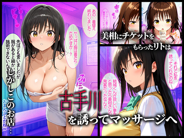 性を取り締まる風紀委員が…媚薬マッサージで快感の虜にされる話 画像1