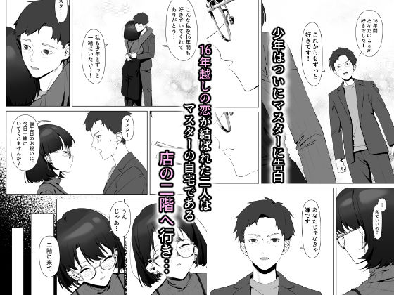 16年間通い続けた喫茶店のマスターに筆下ろししてもらった 画像3