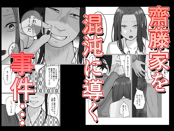 旗当番の女5〜隠キャ男の元バリキャリ妻寝取計画〜 画像5