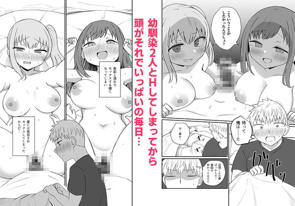 幼馴染は繋がりたい〜三人は一緒編〜 画像1