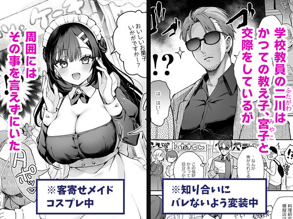 ナイショの恋と学園祭 -先生×教え子＃5- 画像1