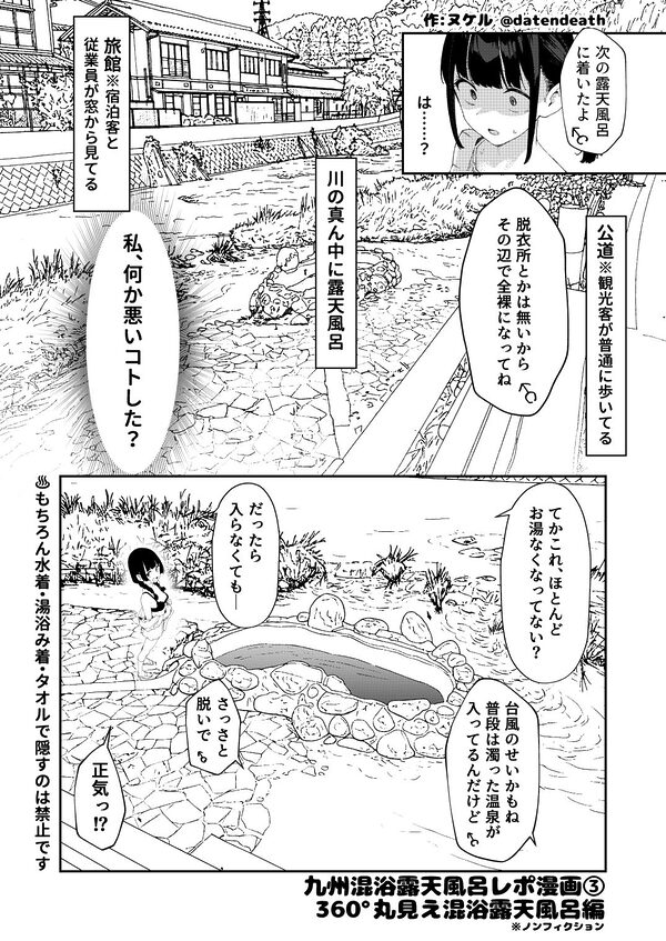 【※ノンフィクション】混浴レポ漫画まとめ 2024-2025 画像4