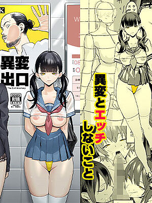 異変出口【国産JK】