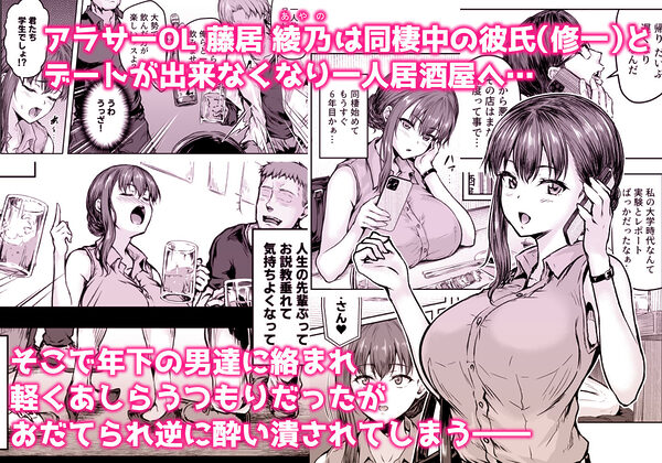 わたし…変えられちゃいました。 ―アラサーOLがヤリチン大学生達のチ○ポにドハマリするまで― 総集編 画像1