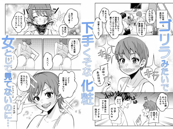 ボーイッシュ幼馴染がギャル化してから勃起が止まらない！ 画像2