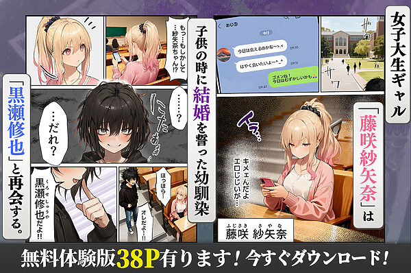 パパ活ホスト貢ぎギャル、陰キャ幼馴染に100万円で買収され巨根ちんぽにメス堕ちする 画像1