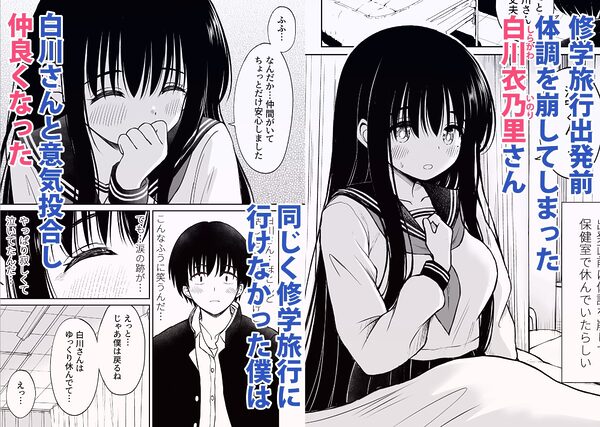 裏修学旅行日記〜青春できない僕らの、秘密の2泊3日〜 画像1