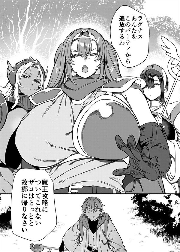 パーティ追放されたTSサキュバスさんは復讐に失敗する 画像1