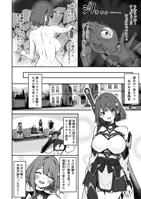 一夜ちゃんの受難4 画像3