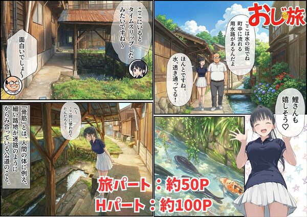 【義阜編】おじさん、私を旅に連れてって 画像6