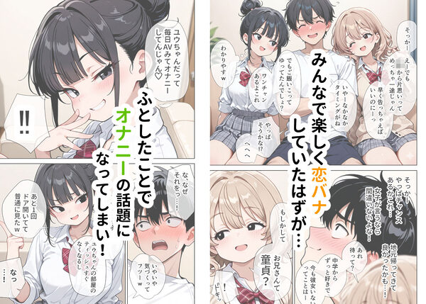 【イけ】【イくな】J●なんかに全然キョーミがない僕を強●勃起させ脳がバグるほど相反責めしてくる甘サド義妹とその友達 画像2