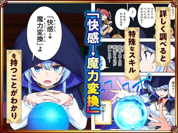 スキル「快感→魔力変換」でハーレムを1 画像6