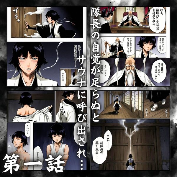 総隊長の蒸し風呂特訓〜炎熱サウナに呼び出された4名の隊長格〜 画像1