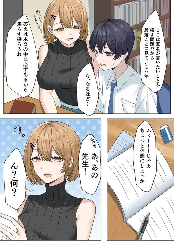 家庭教師の先生が寝取られる話2 画像1