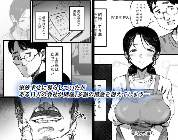 夫の借金、中出し返済義父に身を売る子持ち妻 画像1