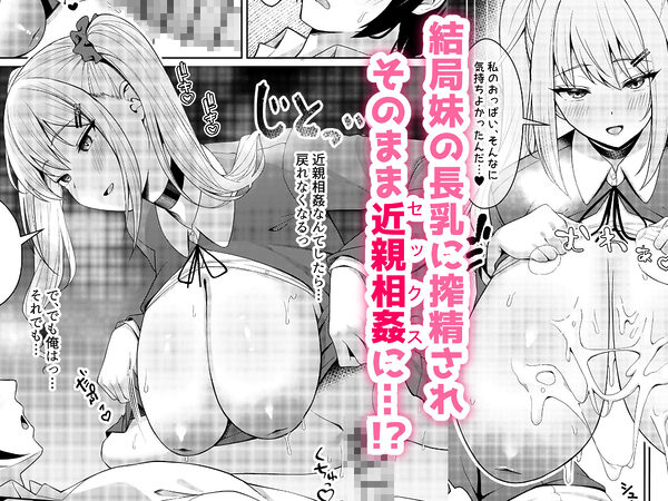 兄ラブ高湿度長乳妹に迫られて孕ませちゃう話 画像4