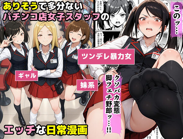 パチンコ店長の俺。女子スタッフのシコい足で毎日脳汁出してたらイチャラブSEXする事になった!〜ただし時々殴られる〜 画像2