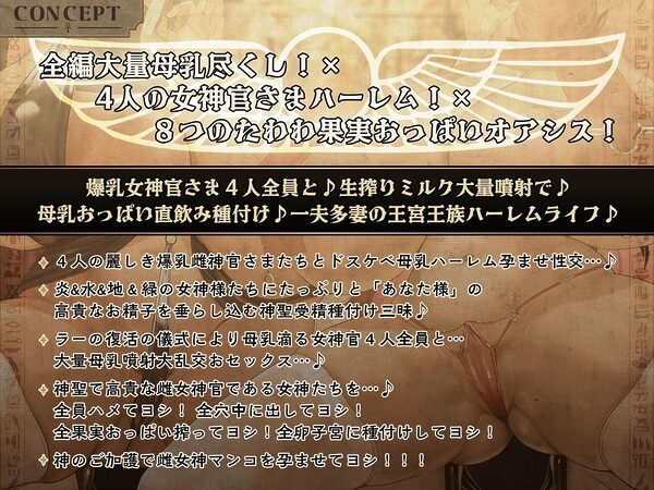【3周年×10時間半×4人ハーレム王×王族母乳女神官】〜ハメン・ラー〜 神の生まれ変わりのボクと…その子種を孕みし…4人のドスケベ爆乳雌神官さまたち…♪ 画像6