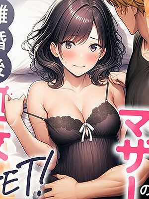 シングルマザーの離婚後処女GET！親友の母親に告ってイチャラブセックス【わんどーる】
