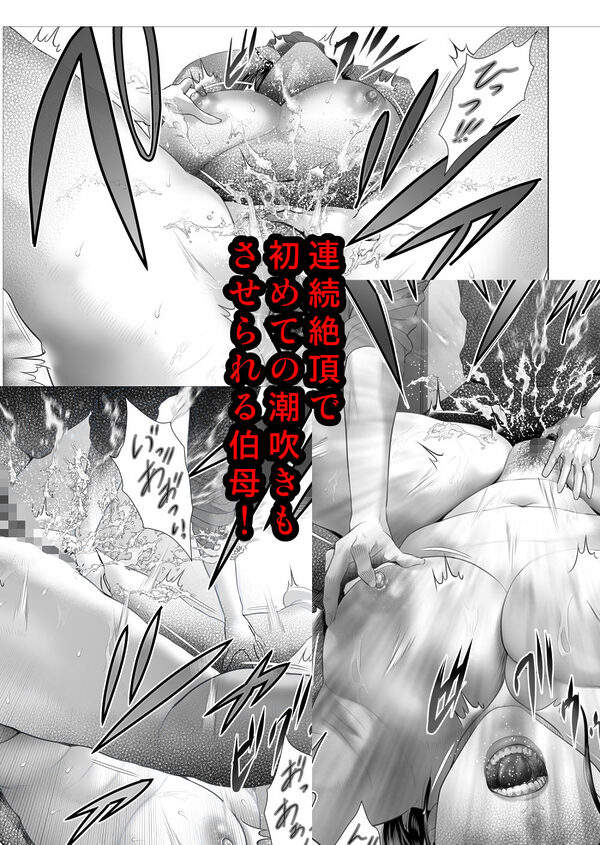 白薔薇伯母さんの秘めた、、、2話 弱点編 画像8